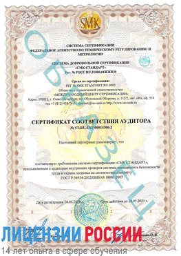 Образец сертификата соответствия аудитора №ST.RU.EXP.00014300-2 Раменское Сертификат OHSAS 18001